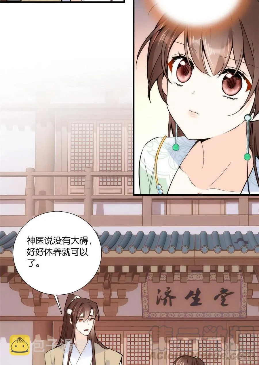 第68话黎姑娘是舅兄的倾慕者？ 第4页