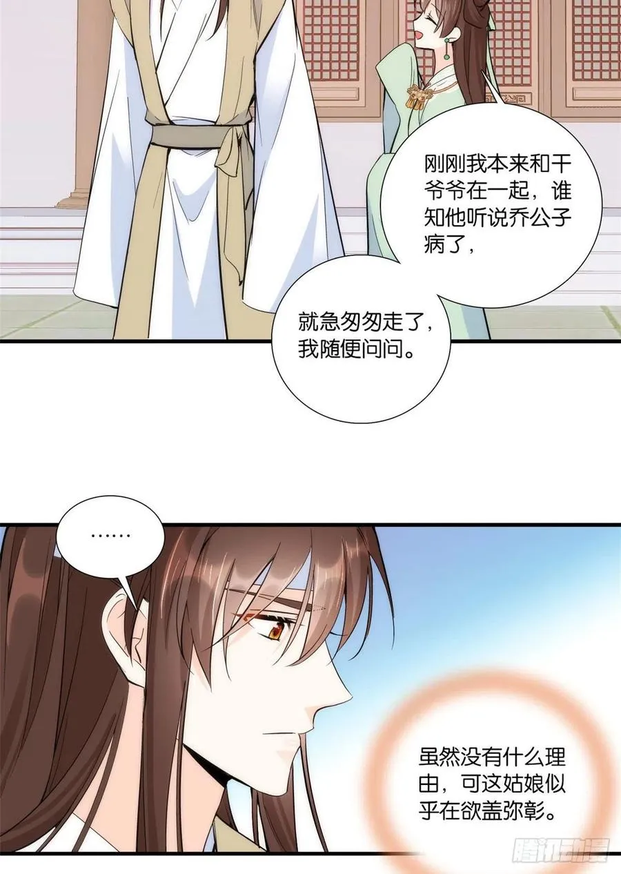 第68话黎姑娘是舅兄的倾慕者？ 第5页