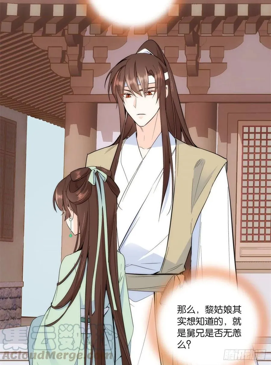 第68话黎姑娘是舅兄的倾慕者？ 第7页