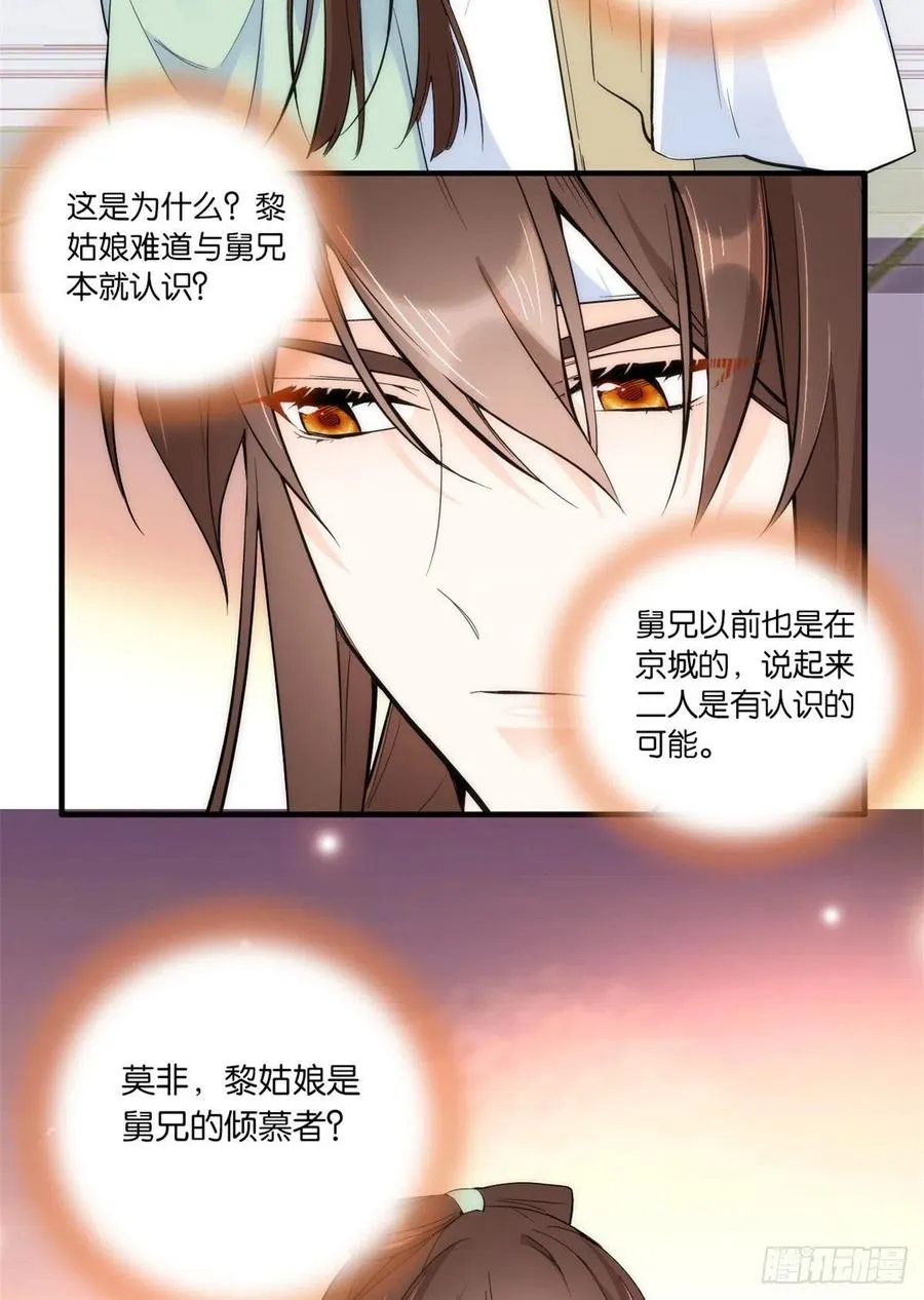 第68话黎姑娘是舅兄的倾慕者？ 第8页