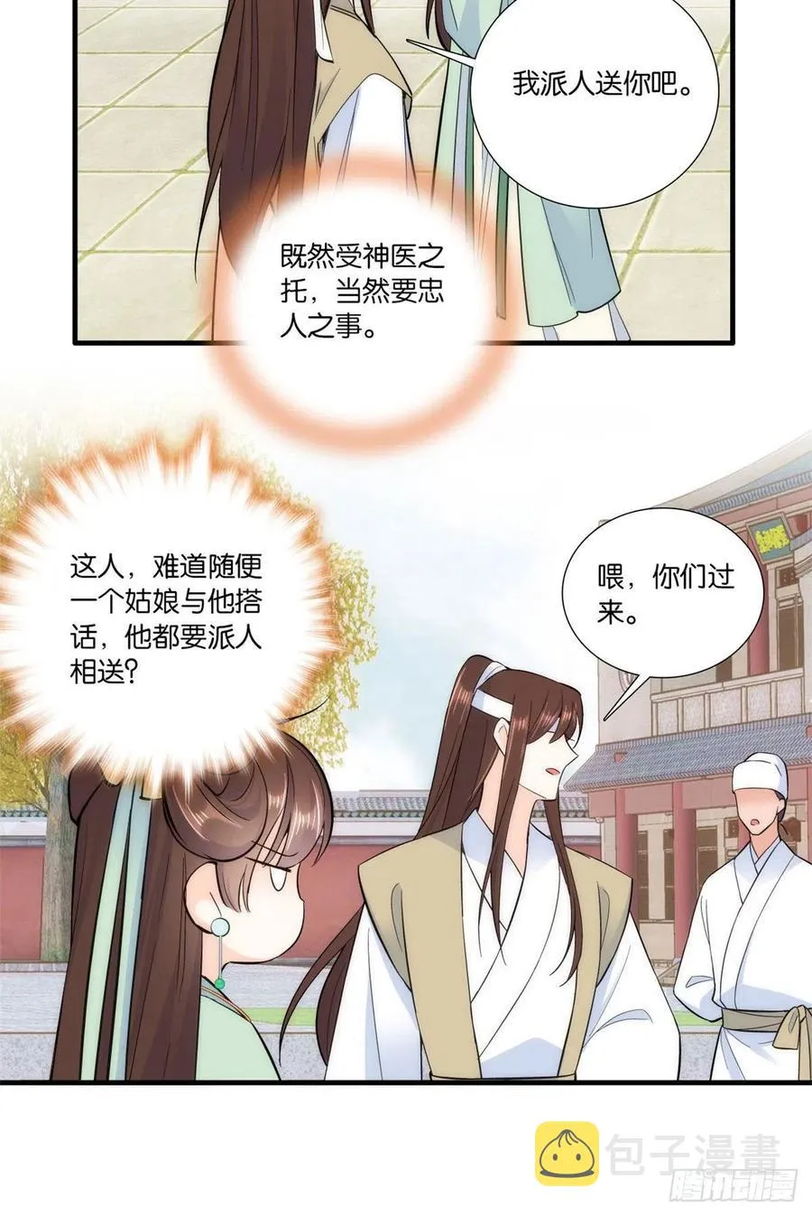 第68话黎姑娘是舅兄的倾慕者？ 第11页