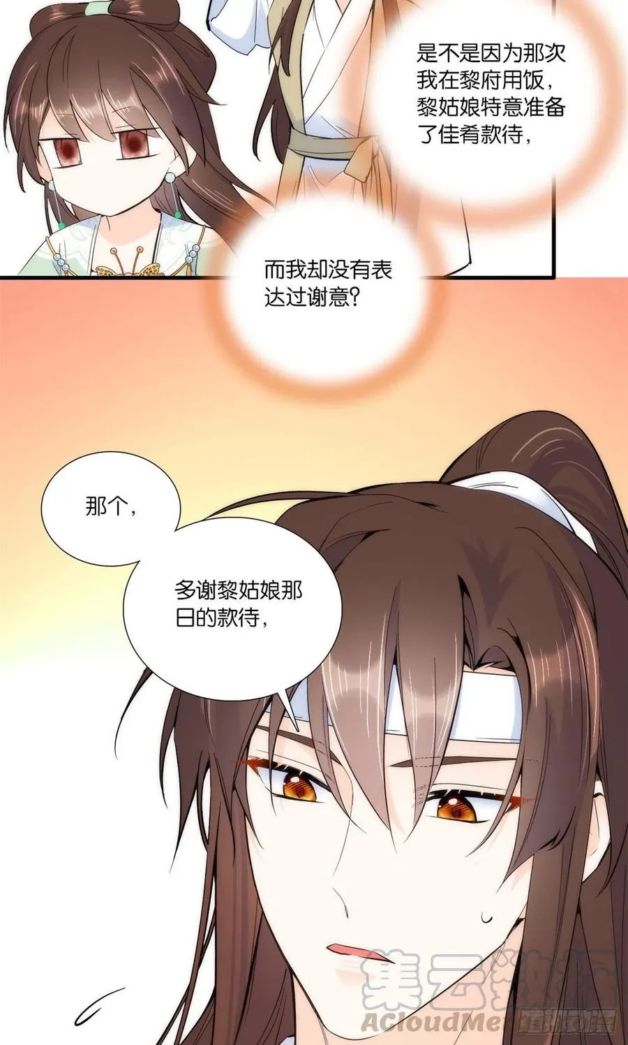 第68话黎姑娘是舅兄的倾慕者？ 第13页