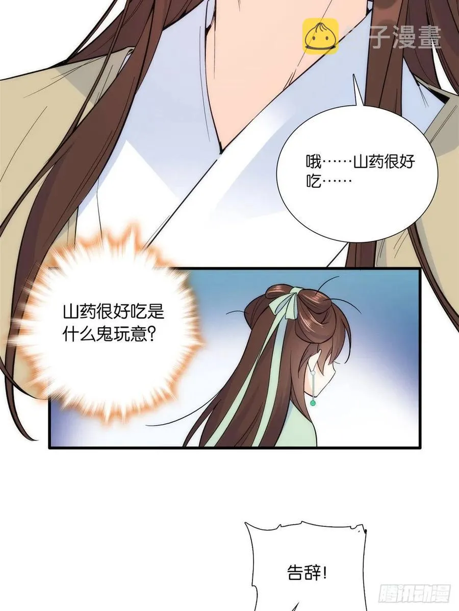 第68话黎姑娘是舅兄的倾慕者？ 第14页
