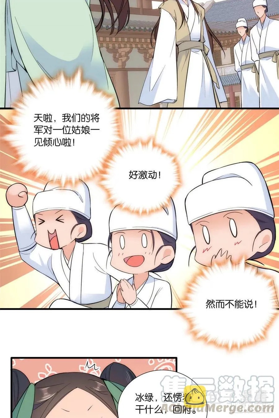 第68话黎姑娘是舅兄的倾慕者？ 第16页