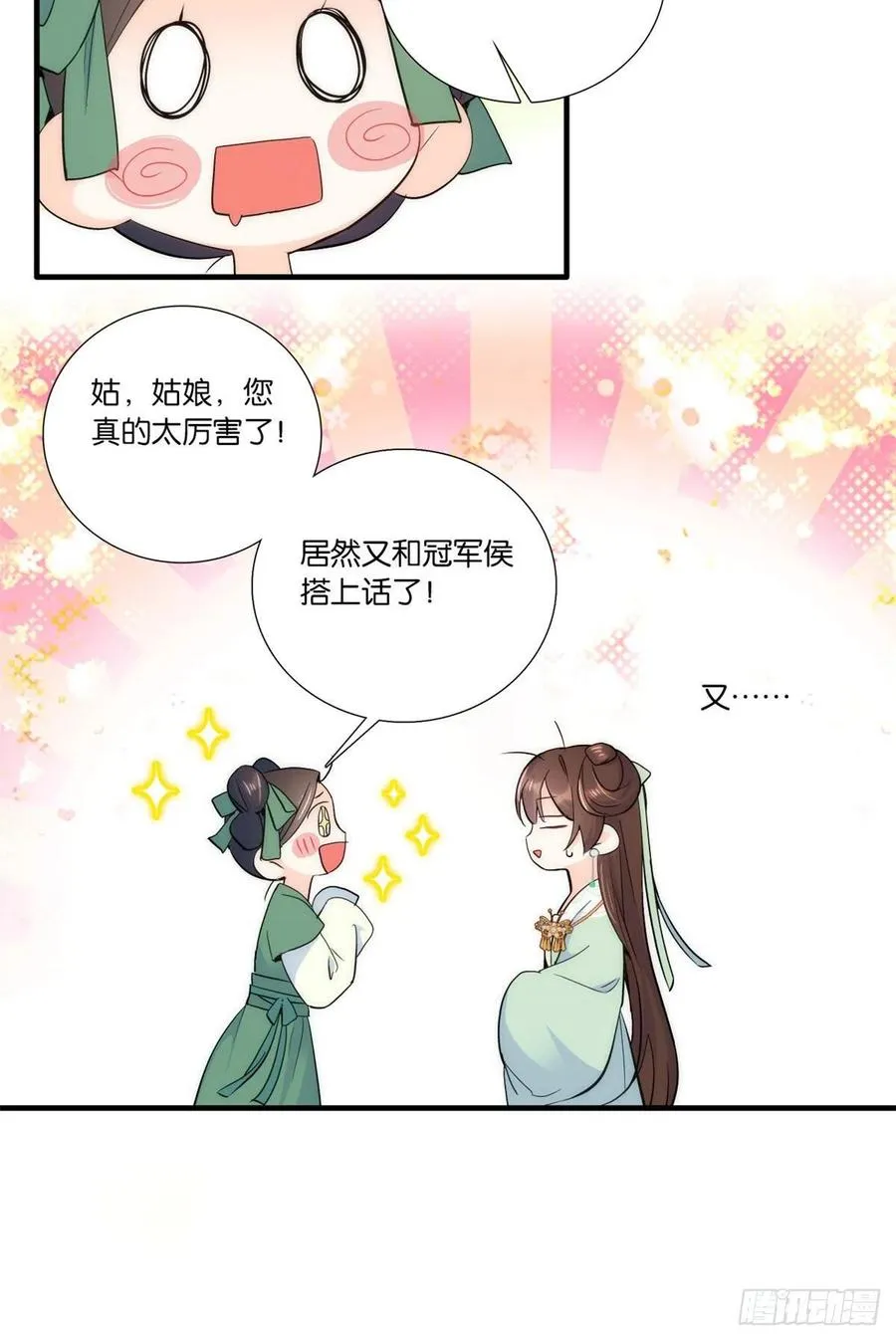 第68话黎姑娘是舅兄的倾慕者？ 第17页
