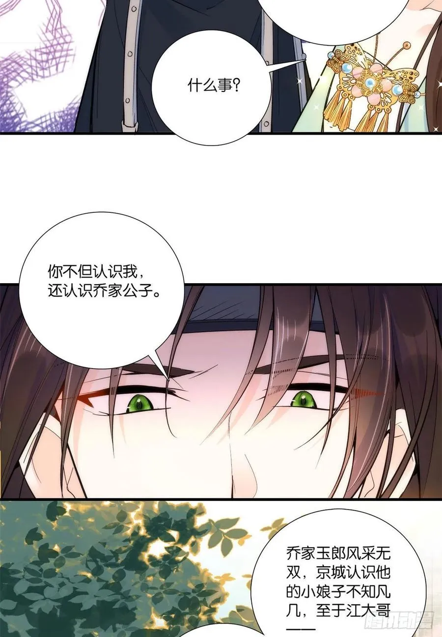 第68话黎姑娘是舅兄的倾慕者？ 第20页