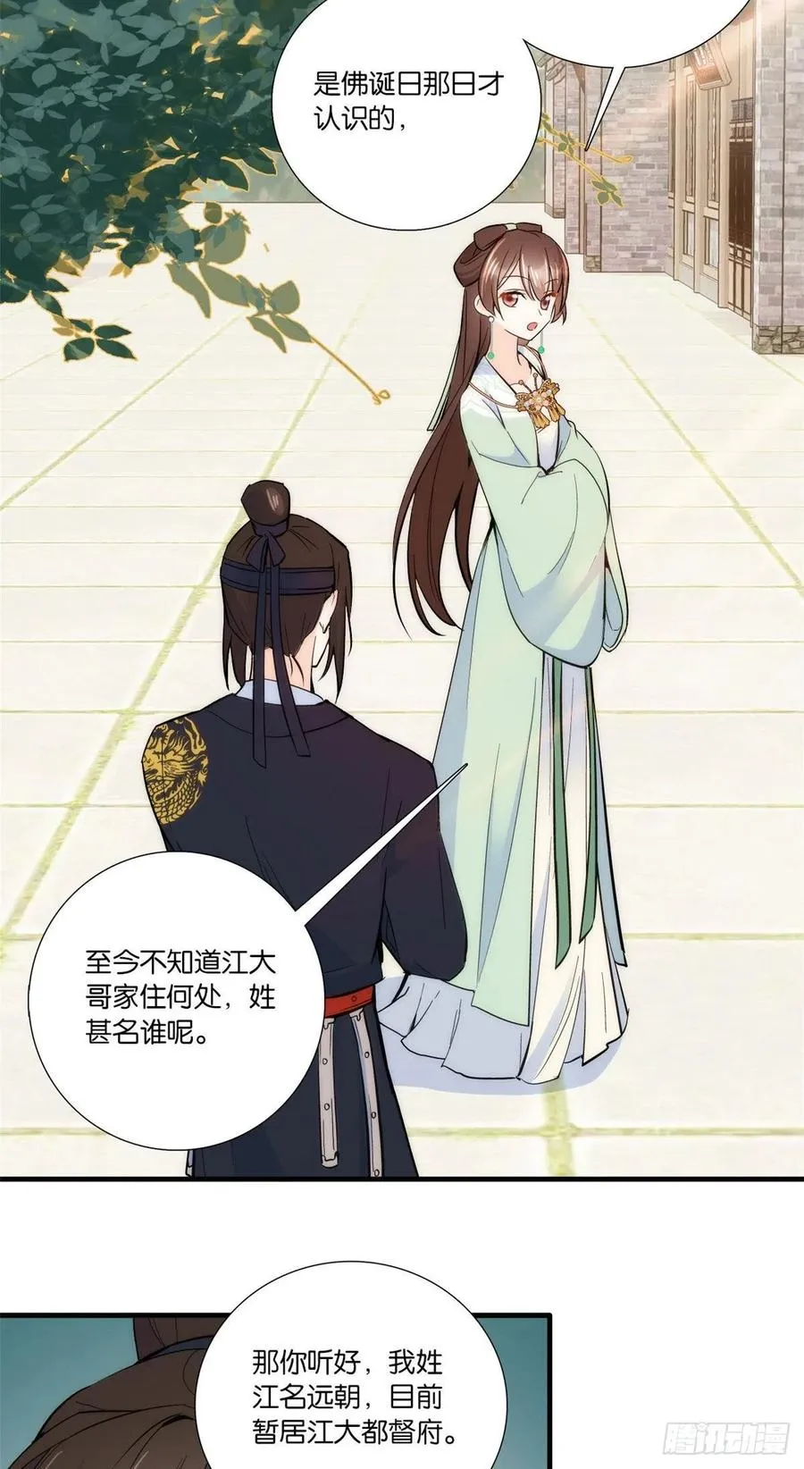 第68话黎姑娘是舅兄的倾慕者？ 第21页
