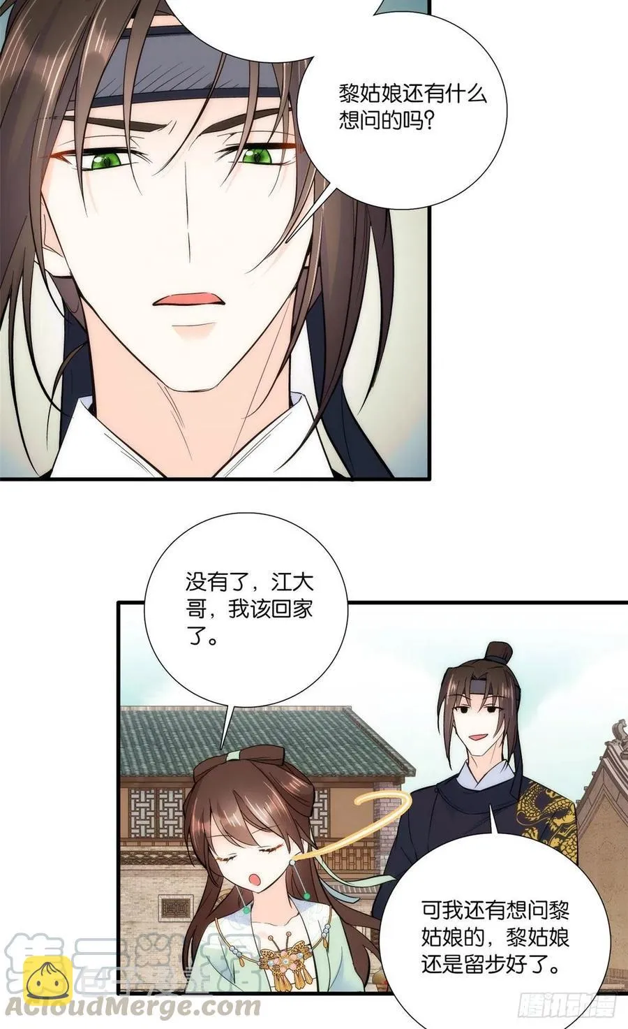 第68话黎姑娘是舅兄的倾慕者？ 第22页