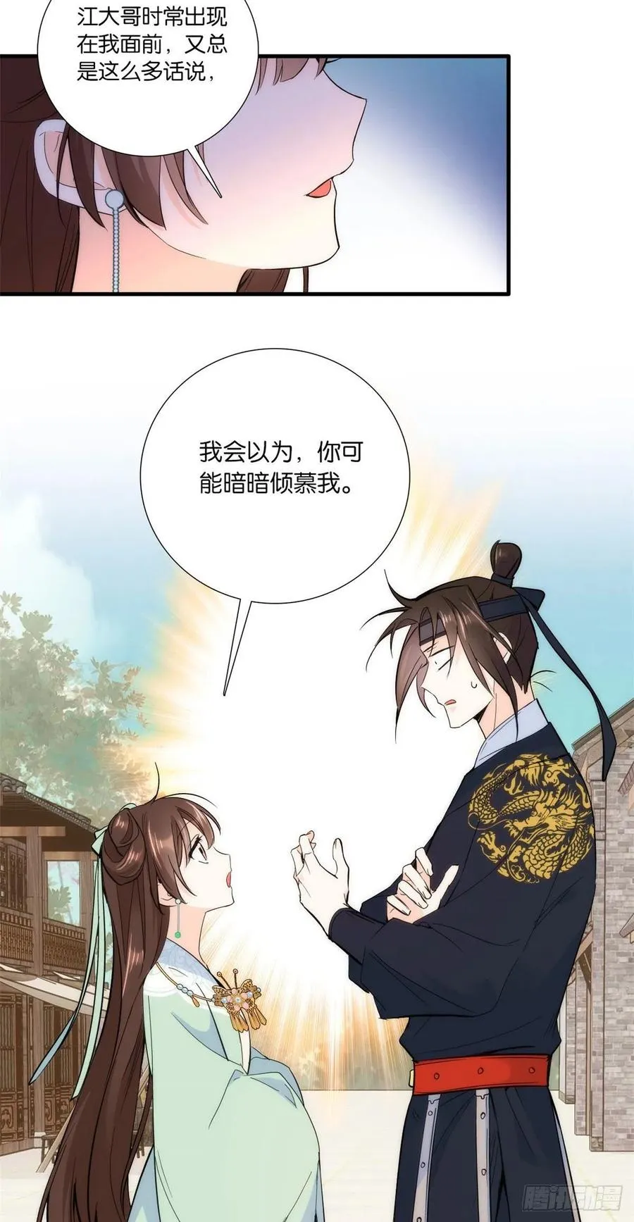第68话黎姑娘是舅兄的倾慕者？ 第24页