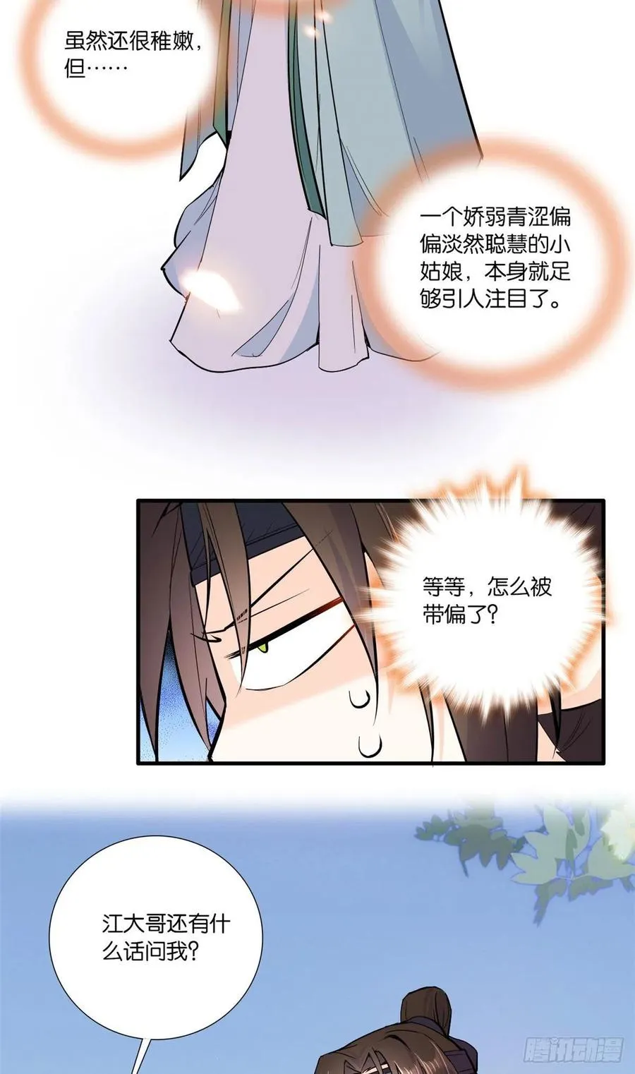 第68话黎姑娘是舅兄的倾慕者？ 第27页