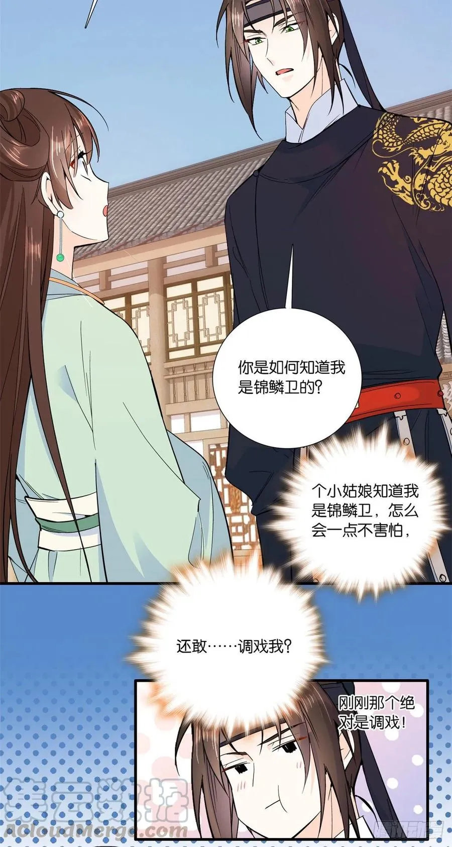 第68话黎姑娘是舅兄的倾慕者？ 第28页
