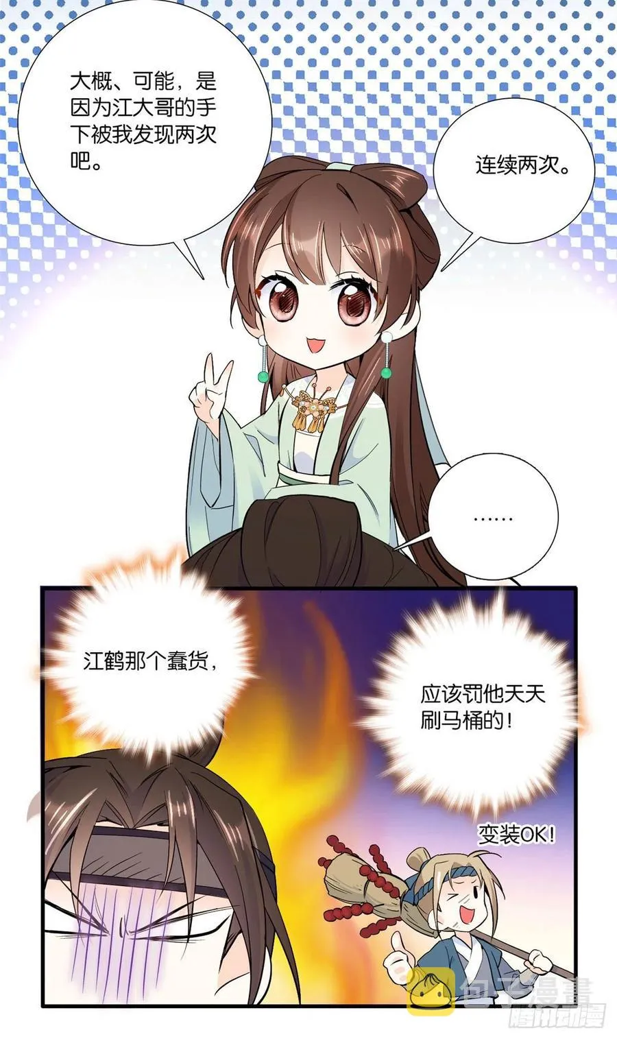 第68话黎姑娘是舅兄的倾慕者？ 第29页