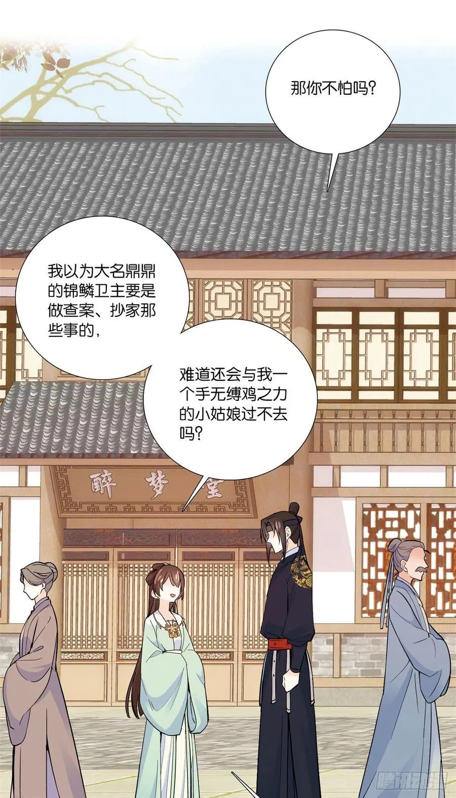 第68话黎姑娘是舅兄的倾慕者？ 第30页