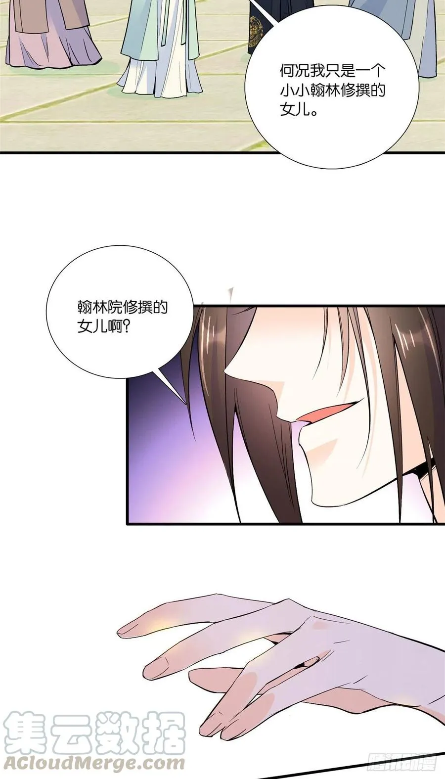 第68话黎姑娘是舅兄的倾慕者？ 第31页