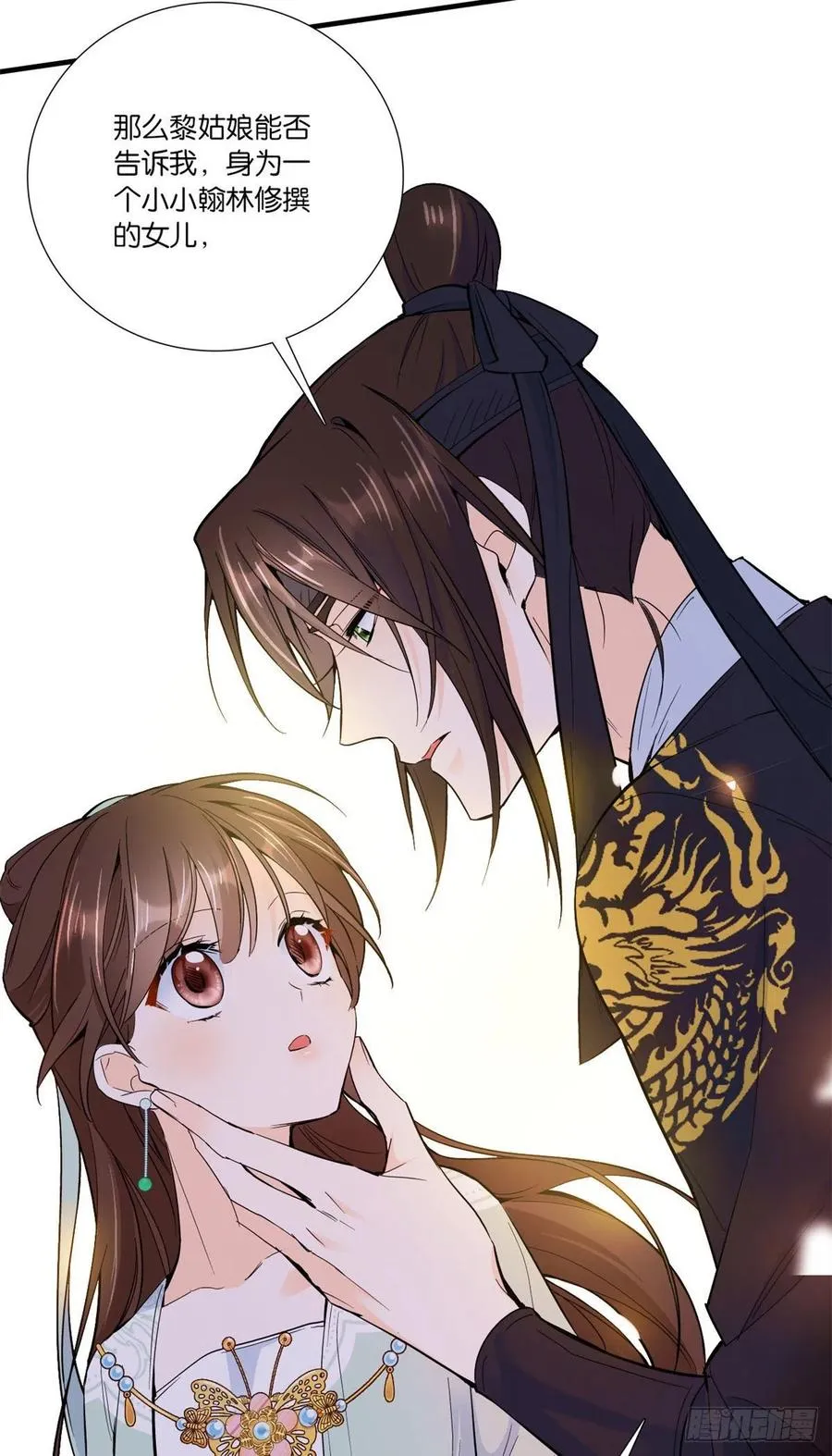 第68话黎姑娘是舅兄的倾慕者？ 第32页