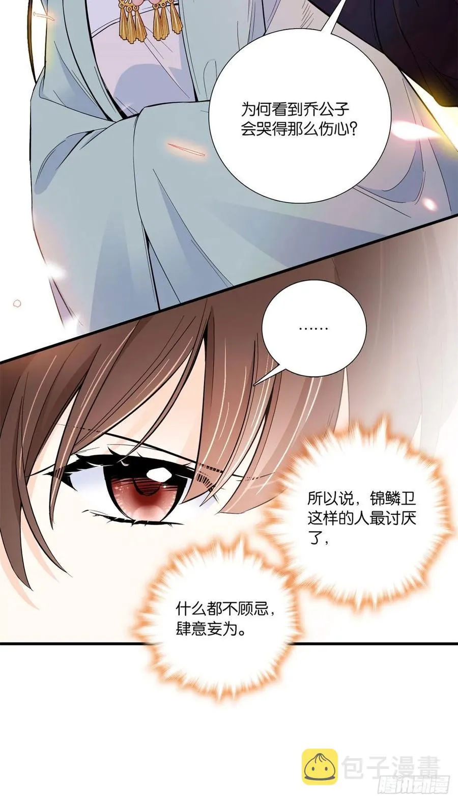 第68话黎姑娘是舅兄的倾慕者？ 第33页