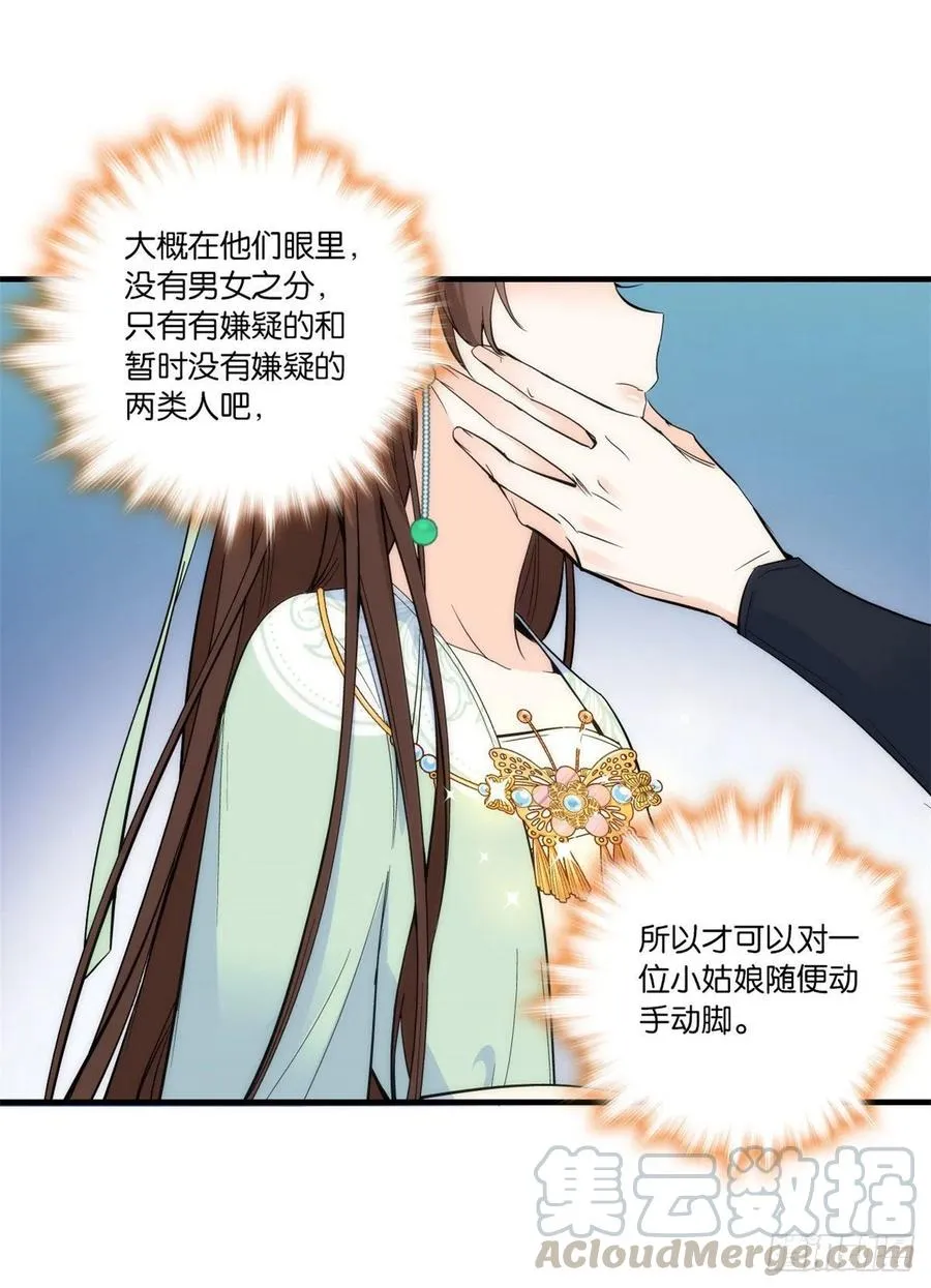 第68话黎姑娘是舅兄的倾慕者？ 第34页