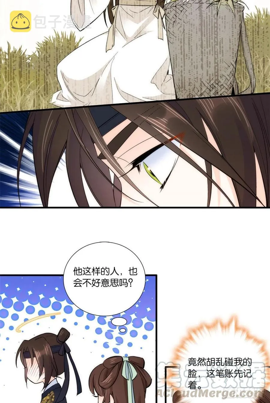 第68话黎姑娘是舅兄的倾慕者？ 第37页