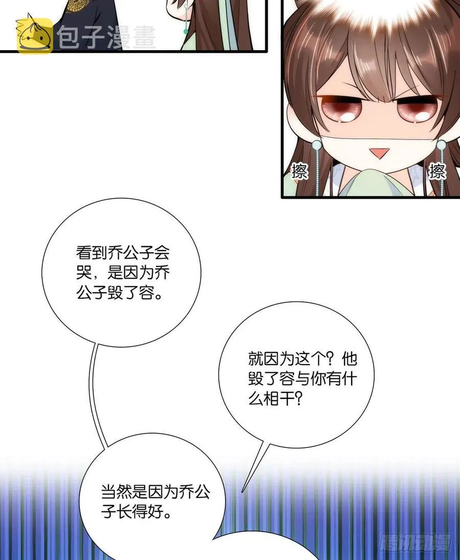第68话黎姑娘是舅兄的倾慕者？ 第38页