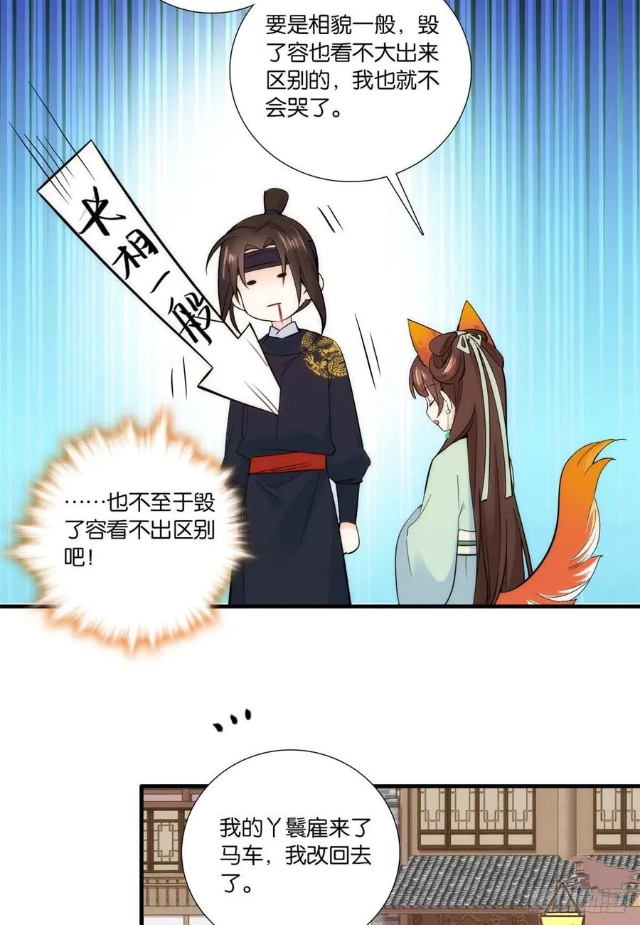 第68话黎姑娘是舅兄的倾慕者？ 第39页