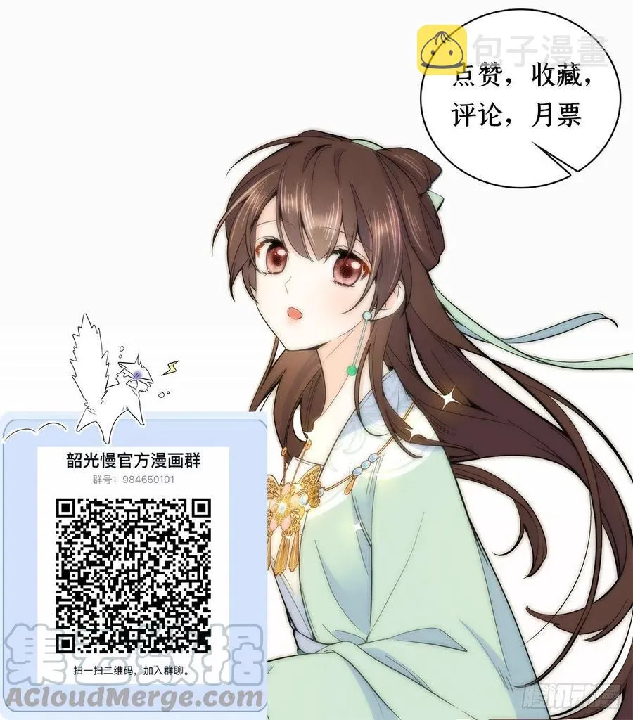 第68话黎姑娘是舅兄的倾慕者？ 第46页