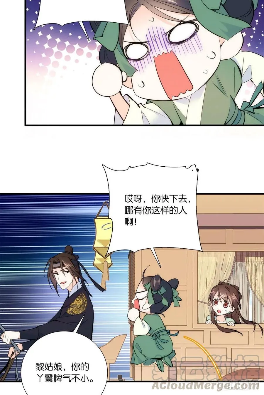 第69话 对黎姑娘也该上心些 第4页
