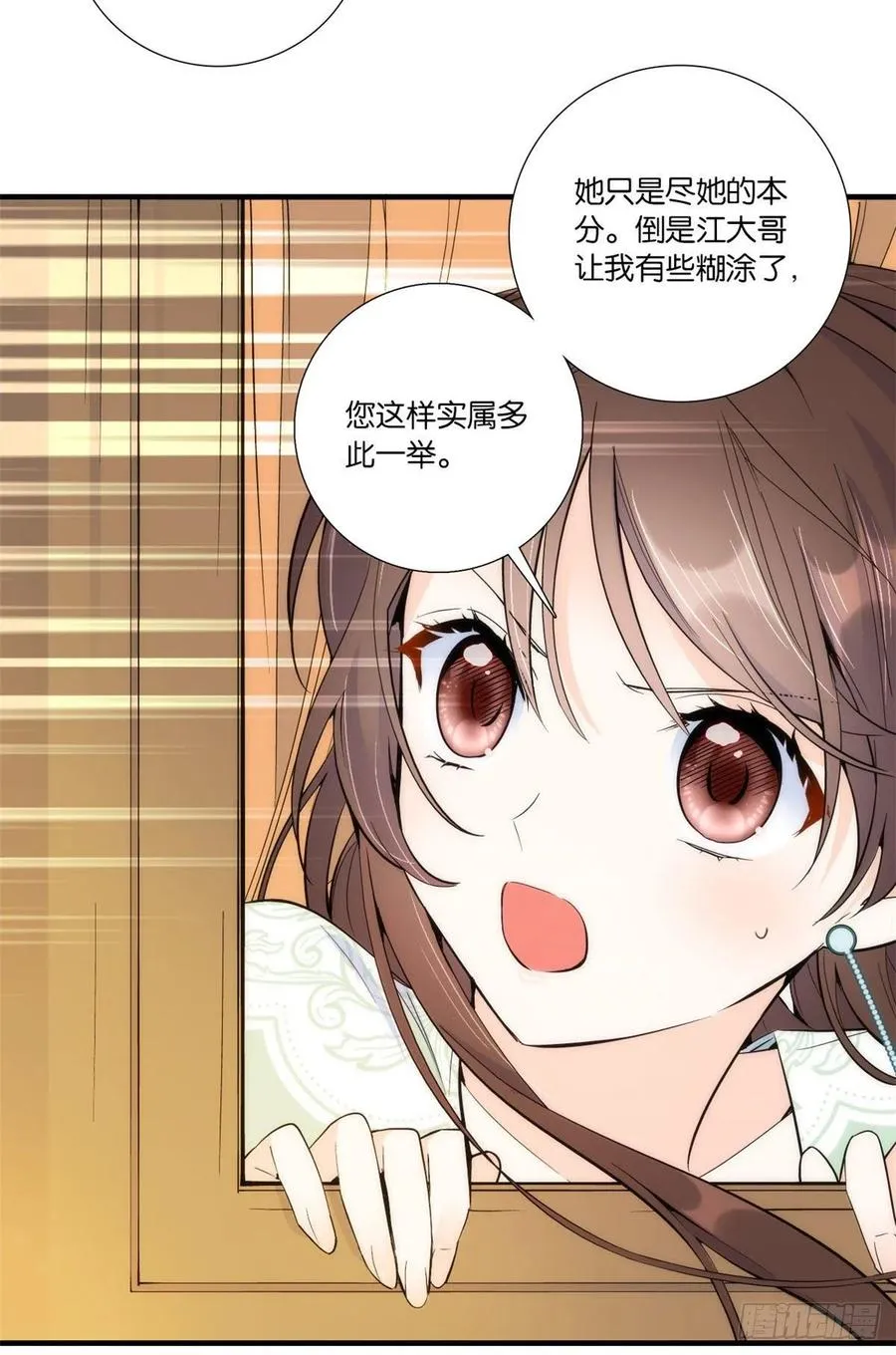 第69话 对黎姑娘也该上心些 第5页