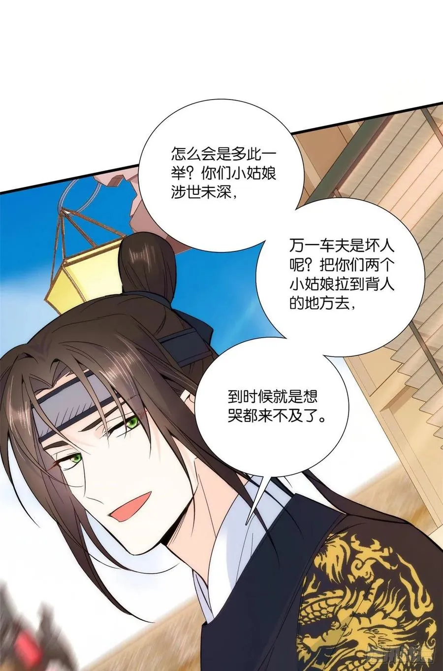 第69话 对黎姑娘也该上心些 第6页
