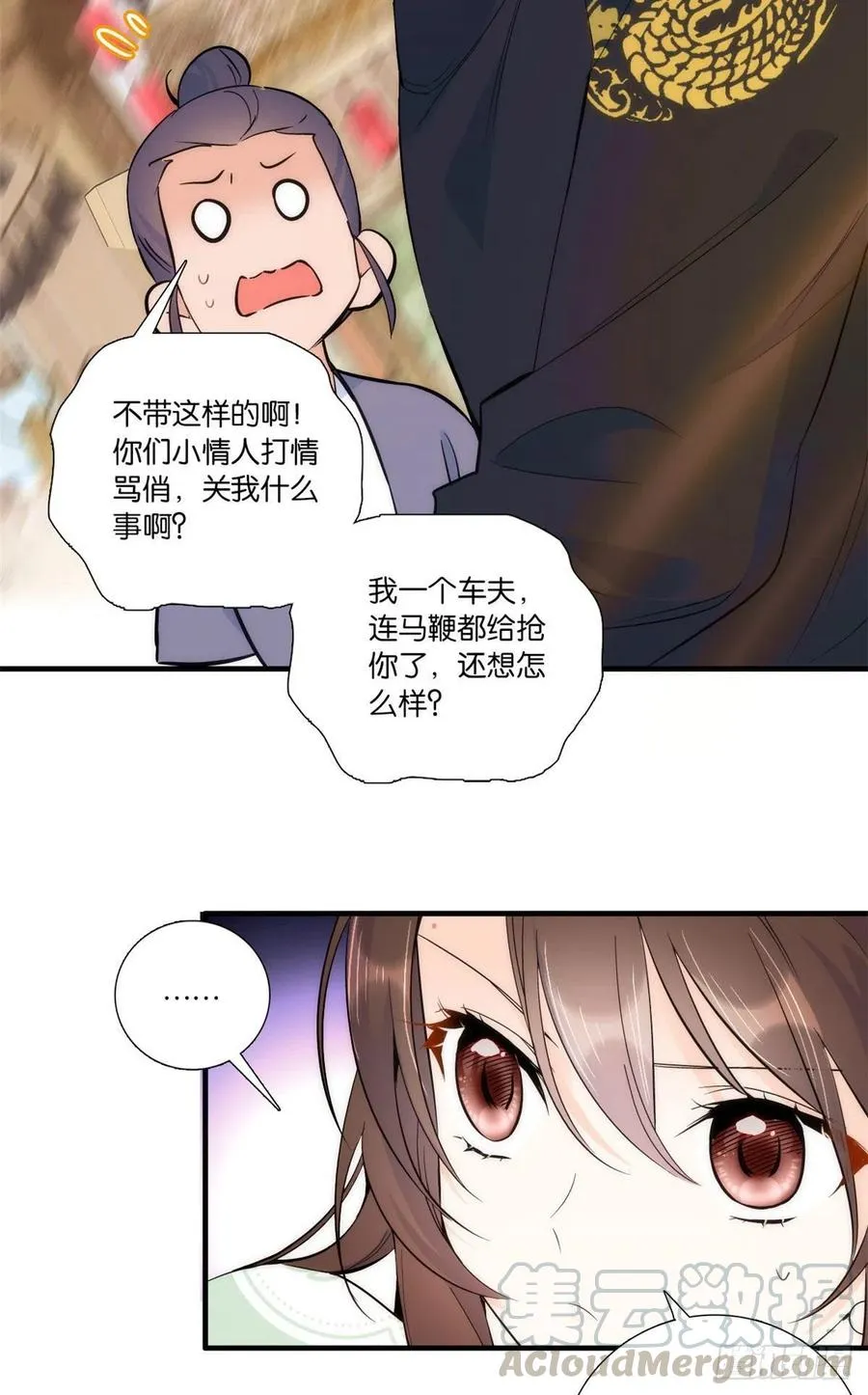 第69话 对黎姑娘也该上心些 第7页