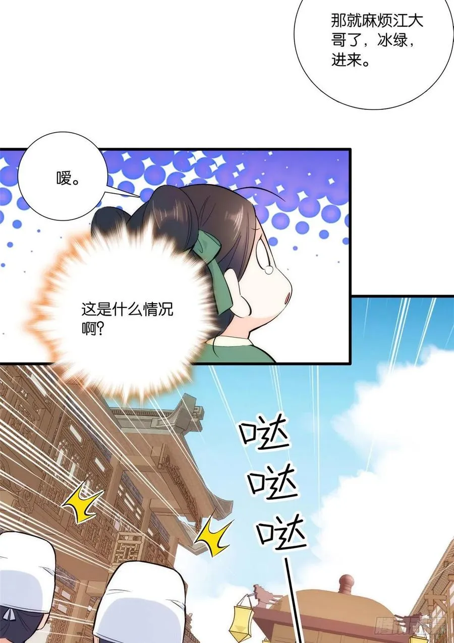 第69话 对黎姑娘也该上心些 第8页