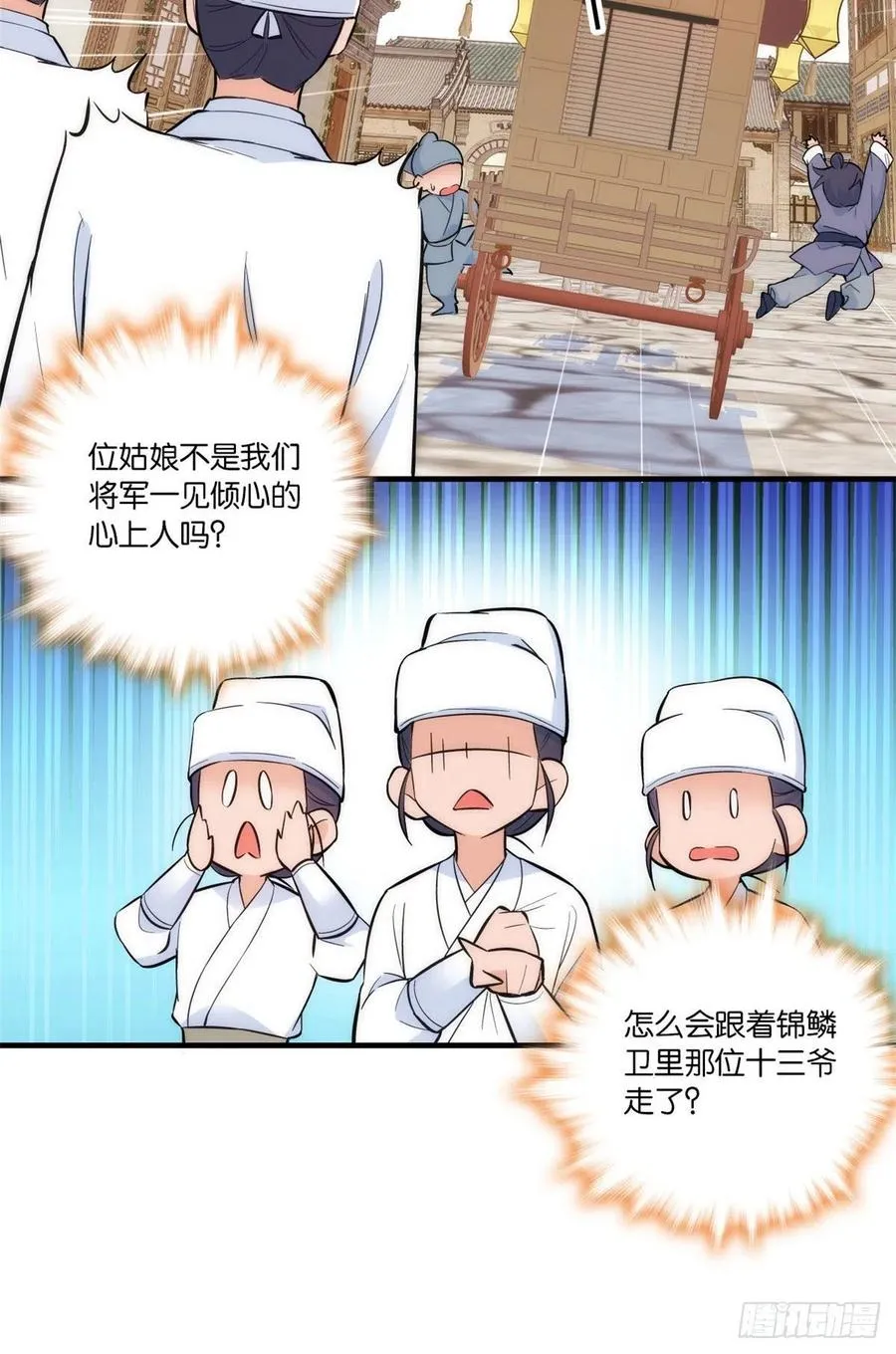 第69话 对黎姑娘也该上心些 第9页