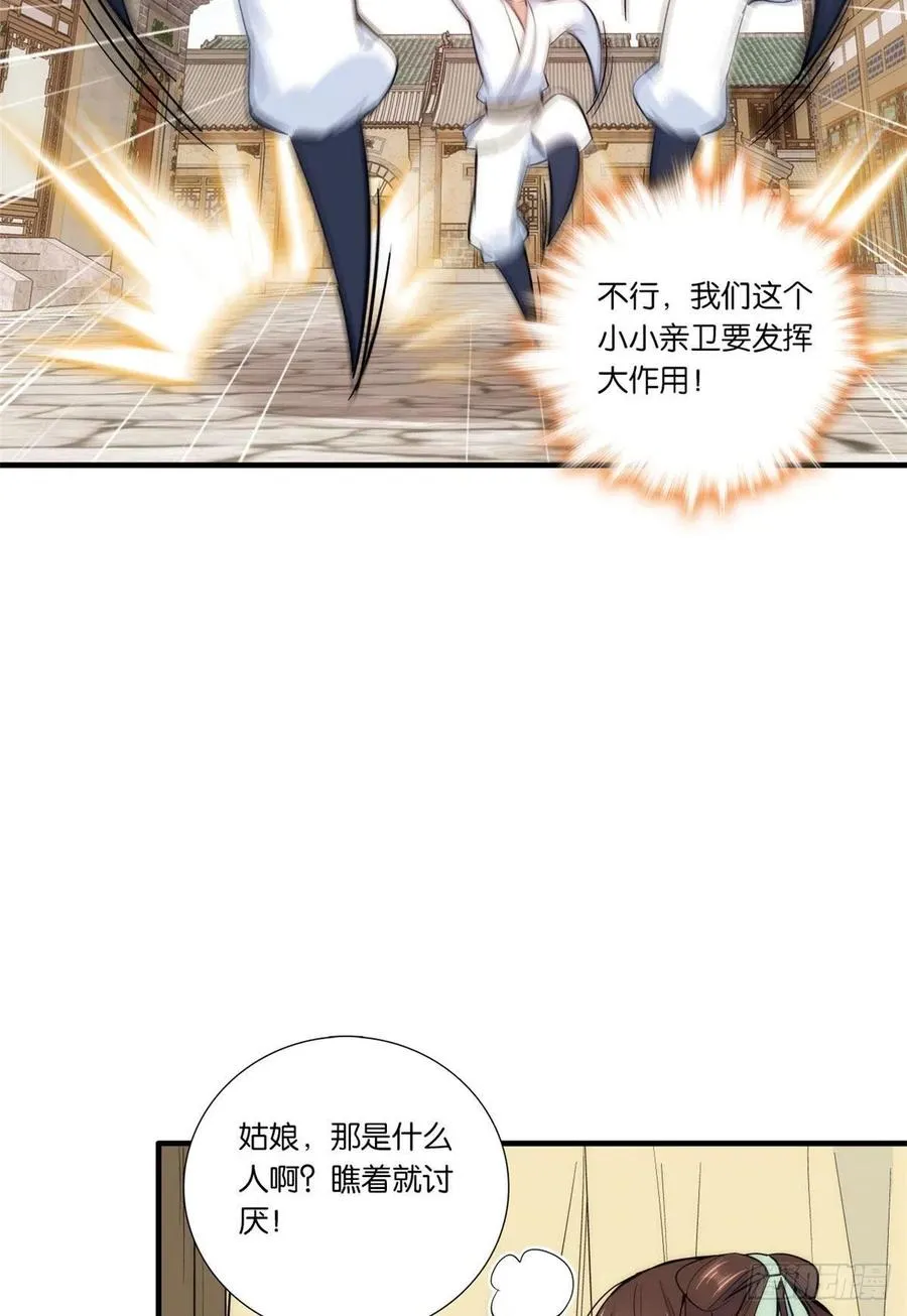 第69话 对黎姑娘也该上心些 第11页