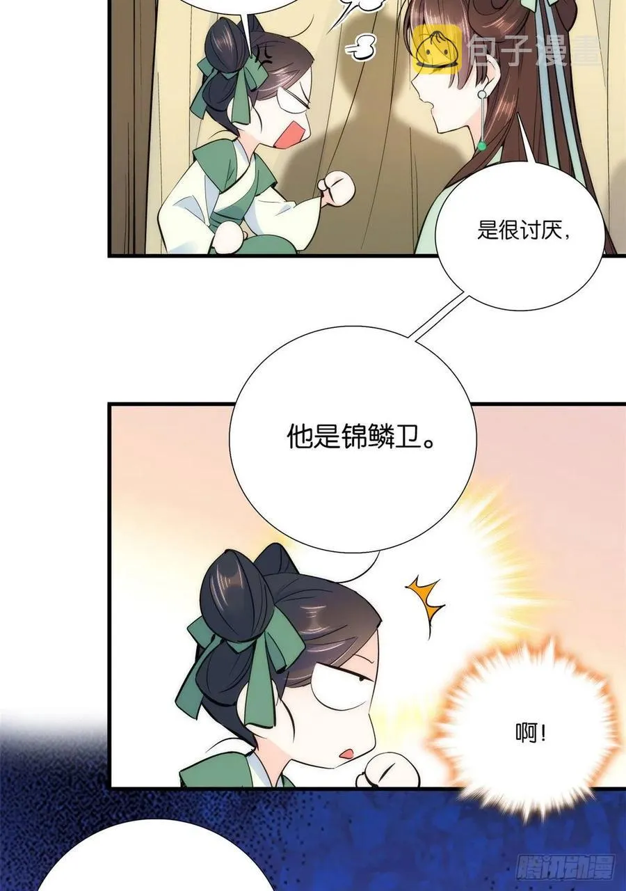 第69话 对黎姑娘也该上心些 第12页