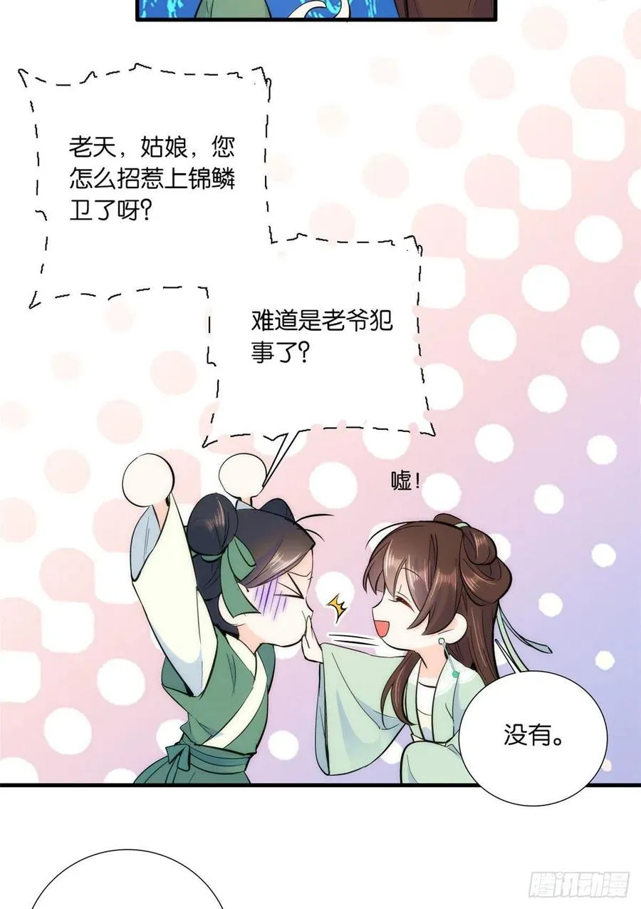 第69话 对黎姑娘也该上心些 第14页