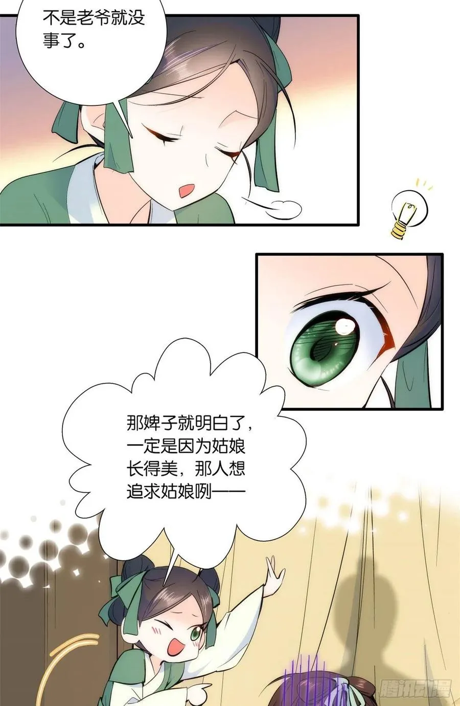 第69话 对黎姑娘也该上心些 第15页