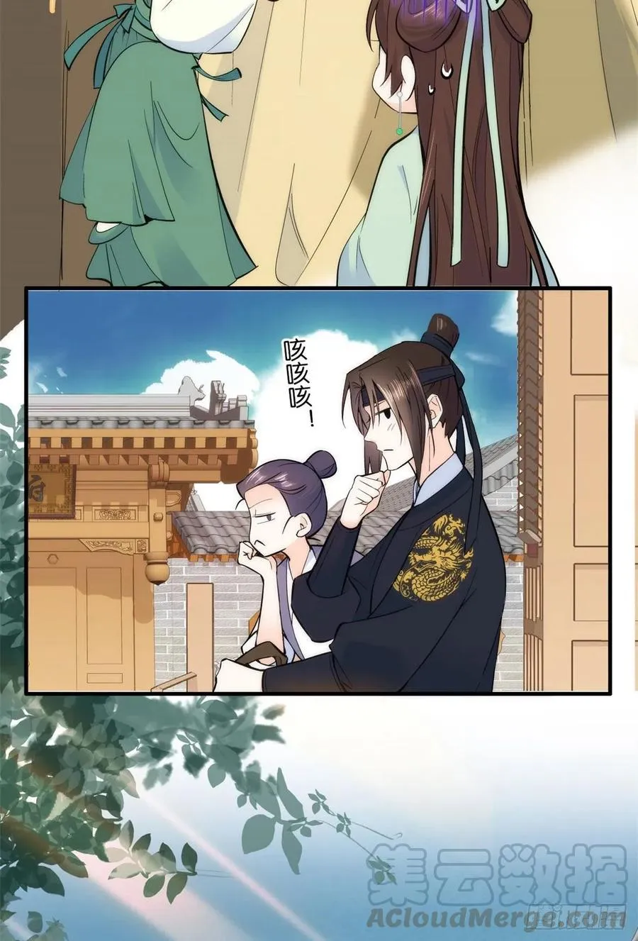 第69话 对黎姑娘也该上心些 第16页