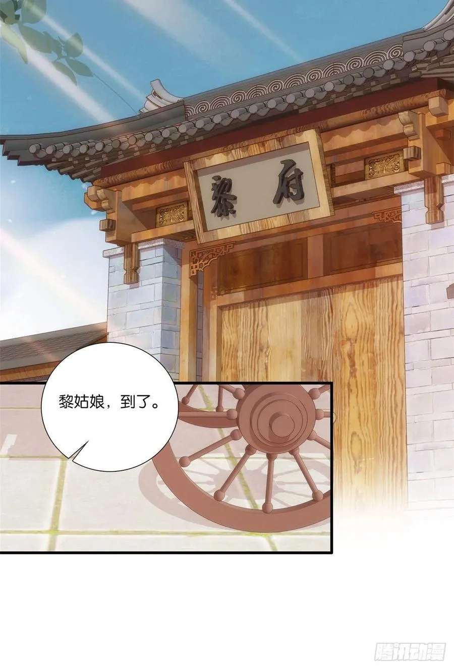 第69话 对黎姑娘也该上心些 第17页