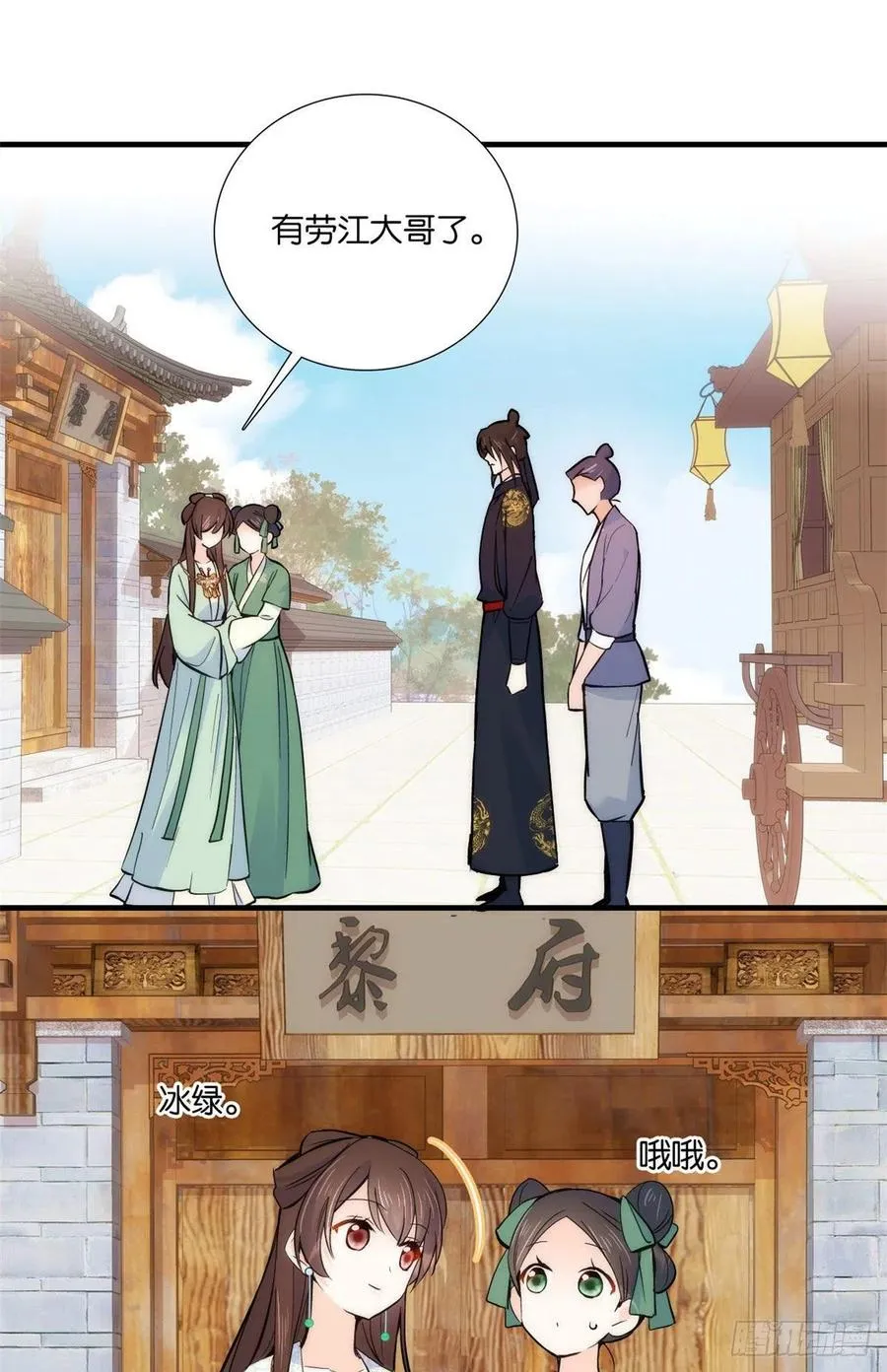 第69话 对黎姑娘也该上心些 第18页