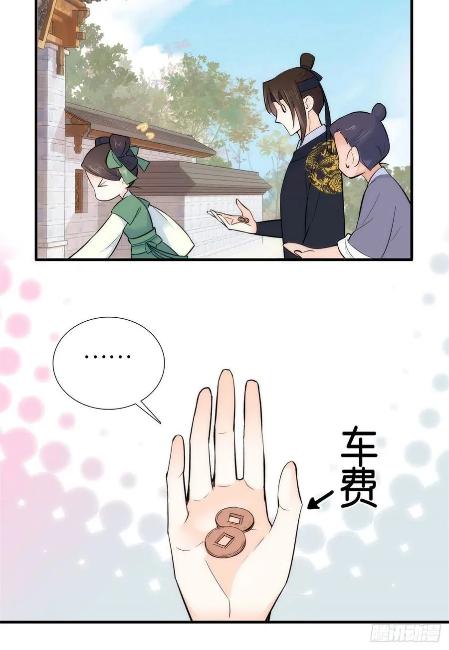 第69话 对黎姑娘也该上心些 第20页