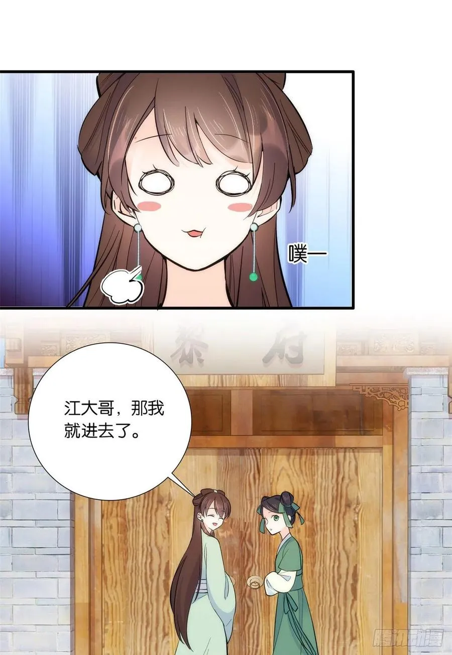 第69话 对黎姑娘也该上心些 第21页
