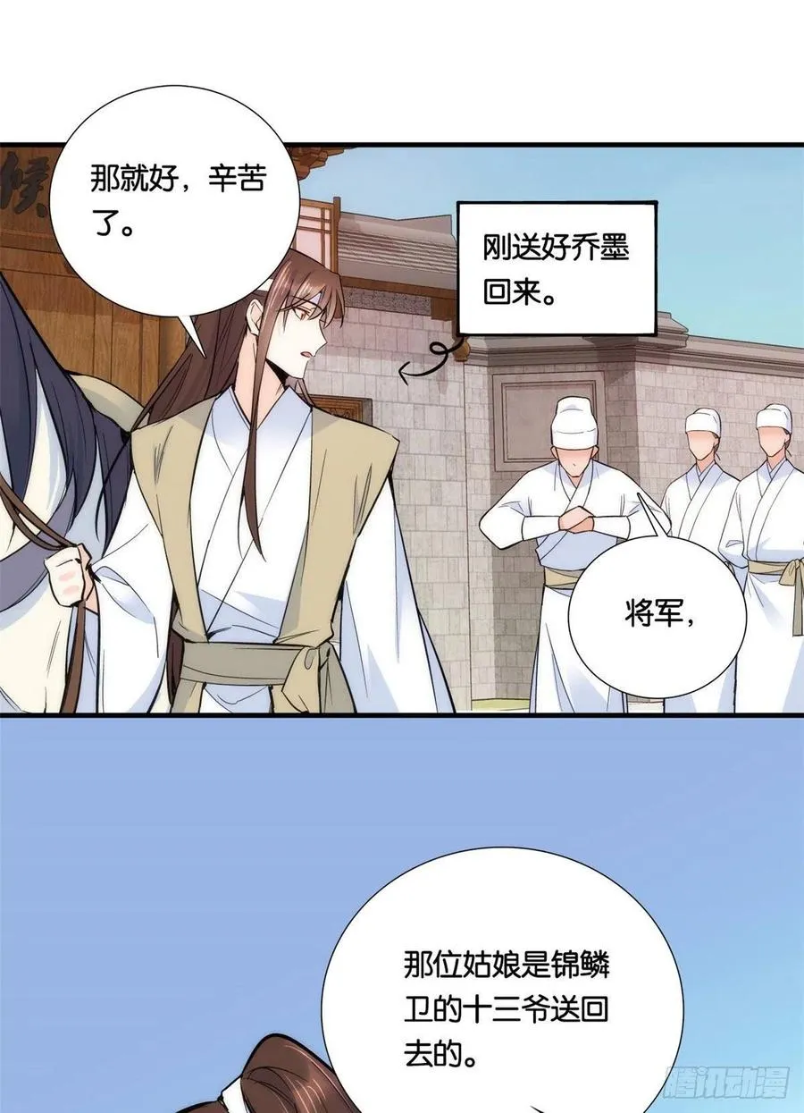 第69话 对黎姑娘也该上心些 第26页