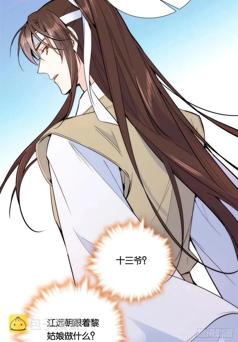 第69话 对黎姑娘也该上心些 第27页