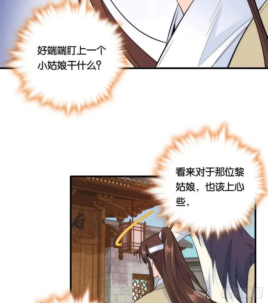 第69话 对黎姑娘也该上心些 第29页