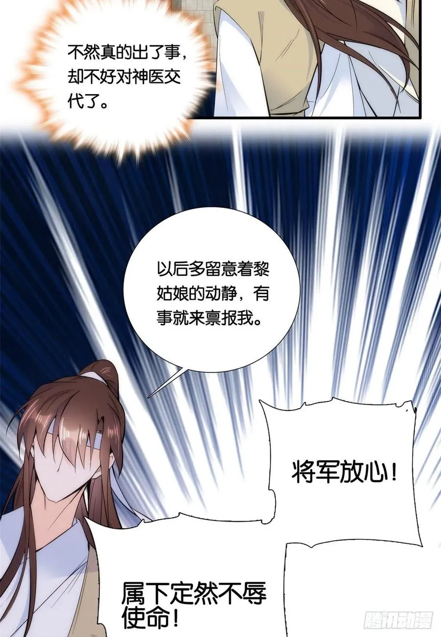 第69话 对黎姑娘也该上心些 第30页