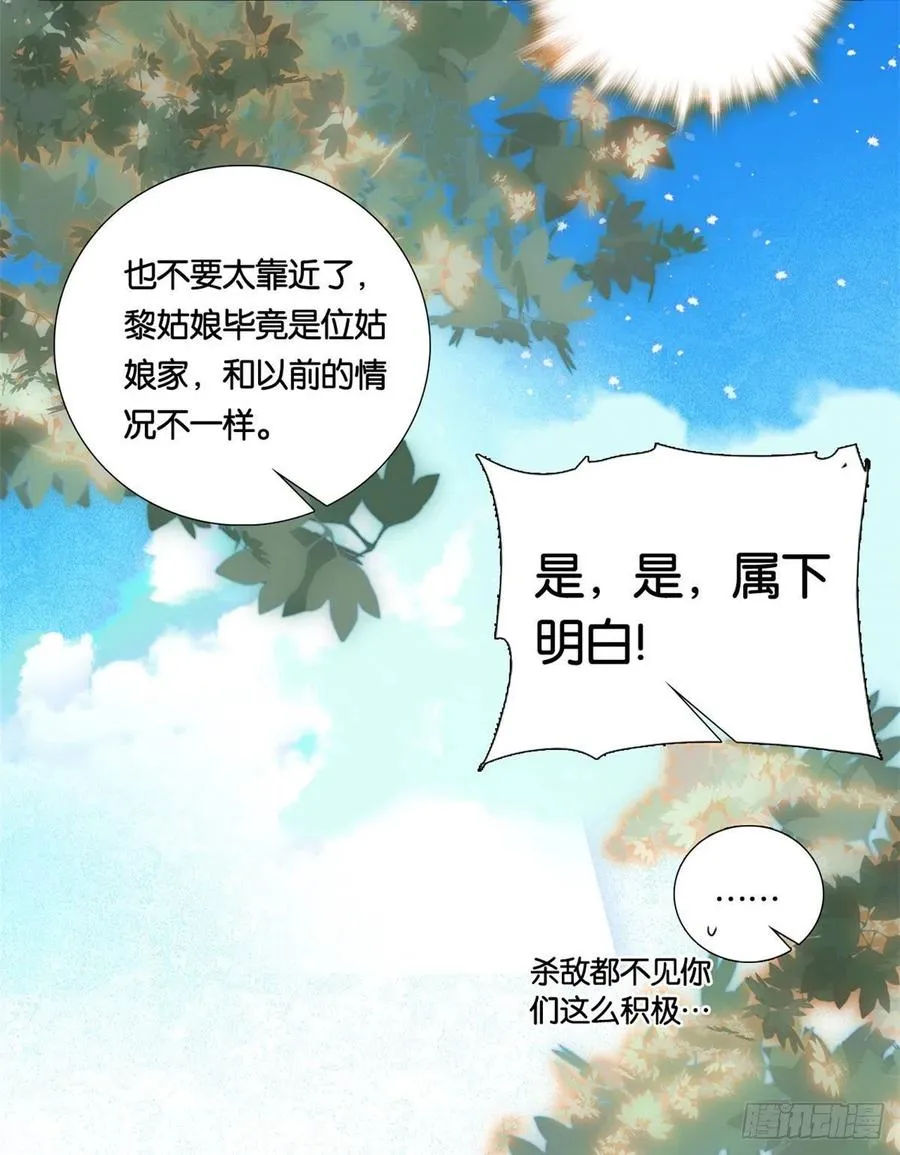第69话 对黎姑娘也该上心些 第32页