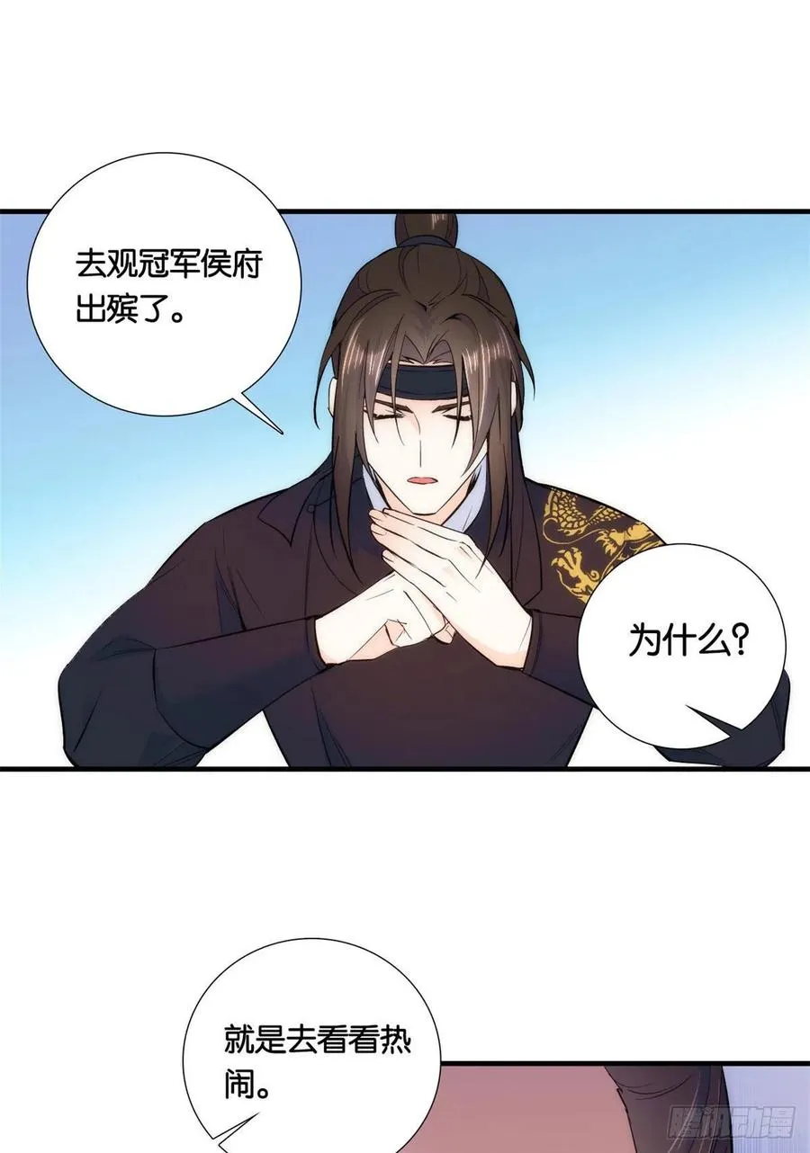 第69话 对黎姑娘也该上心些 第36页