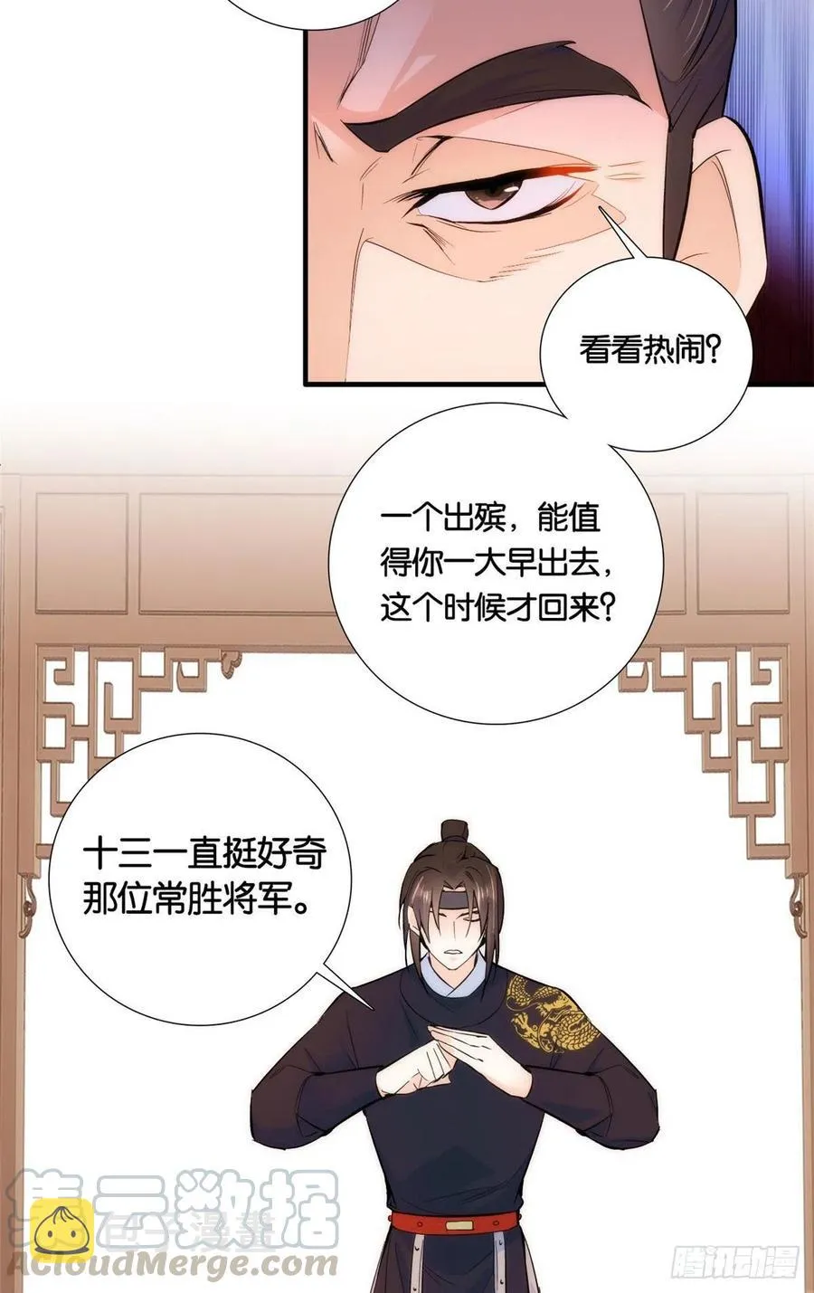 第69话 对黎姑娘也该上心些 第37页