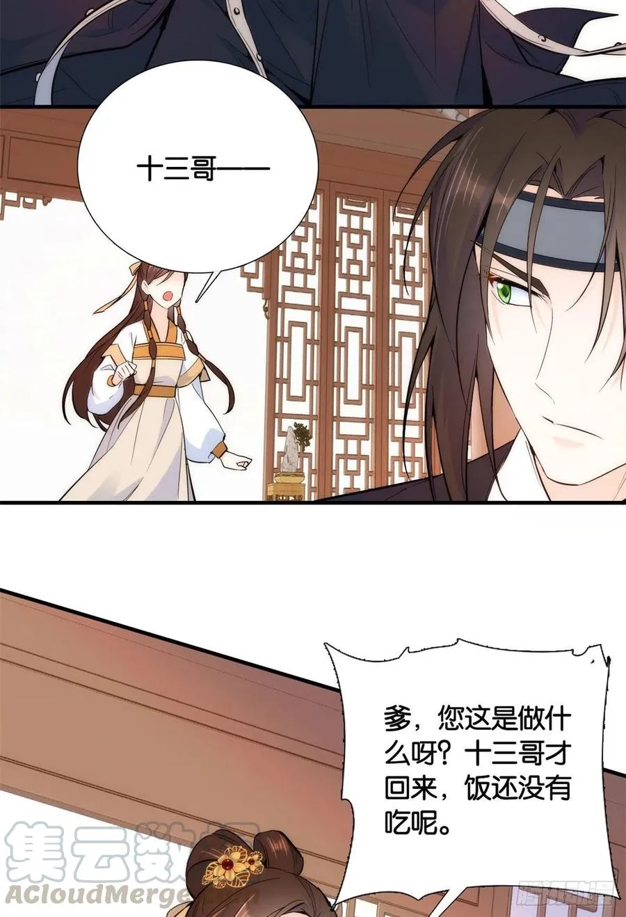 第69话 对黎姑娘也该上心些 第40页