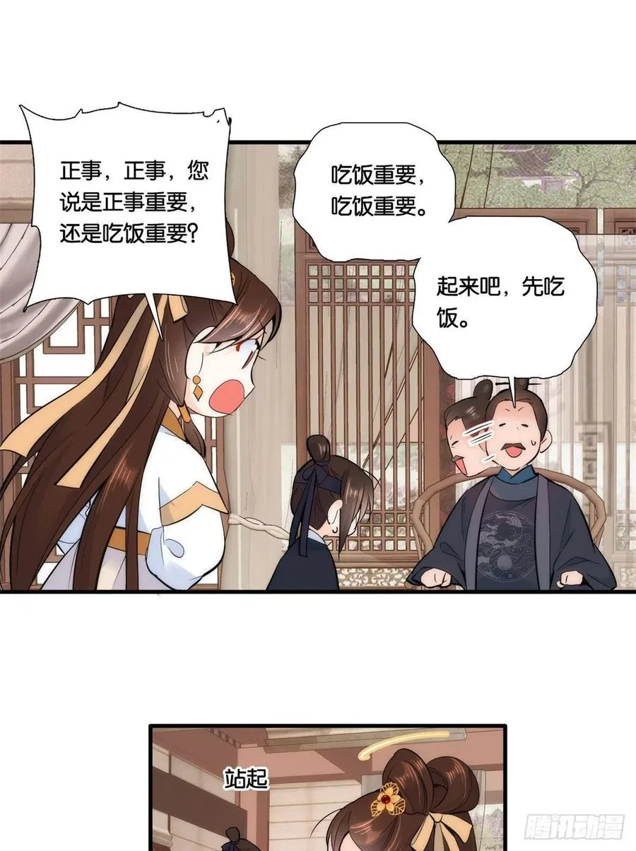 第69话 对黎姑娘也该上心些 第42页