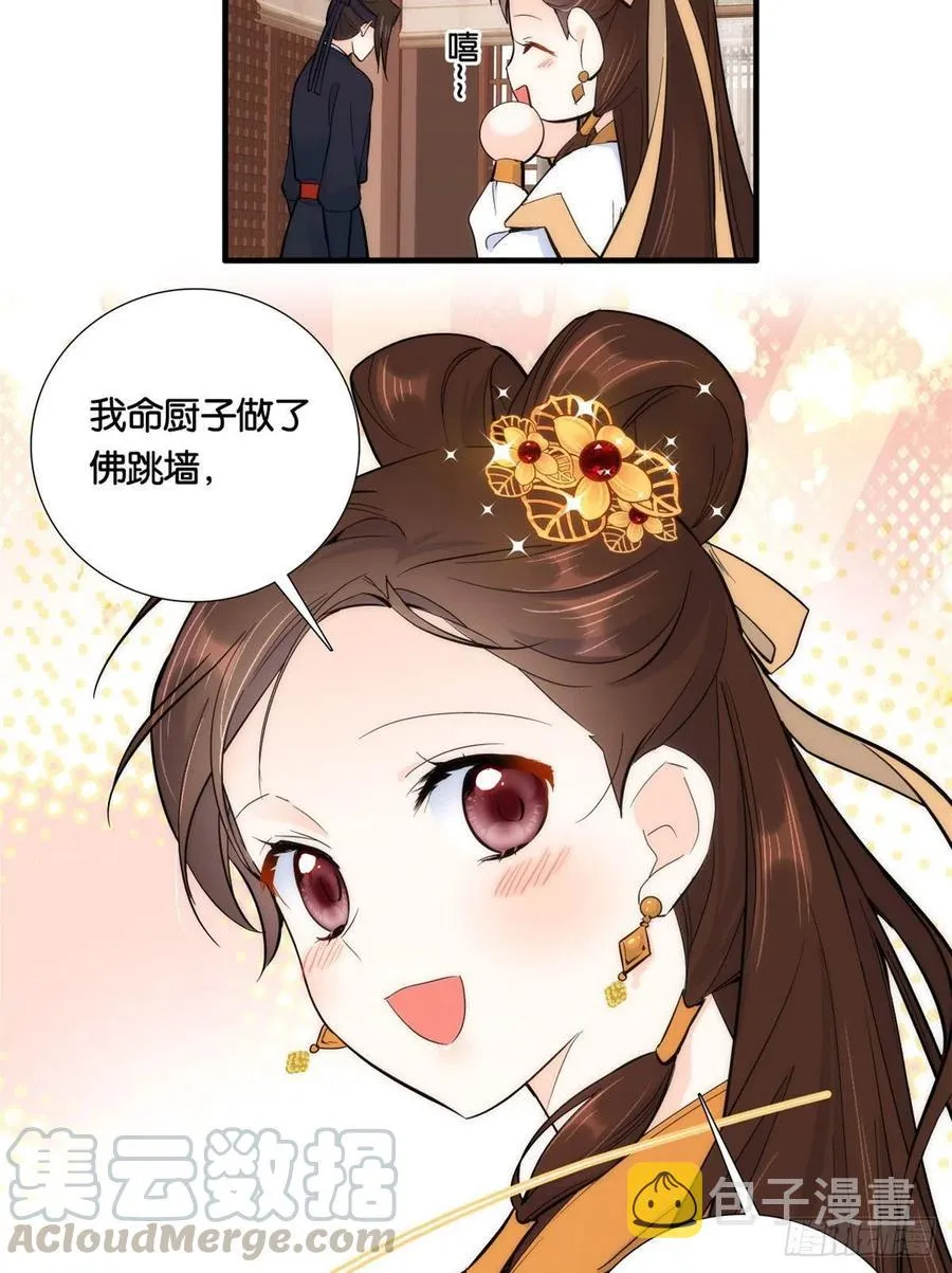 第69话 对黎姑娘也该上心些 第43页